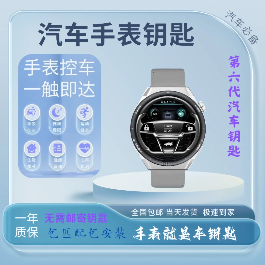 乐志云表L6时尚款遥控智能控车免改装汽车手表钥匙自动无自动进入