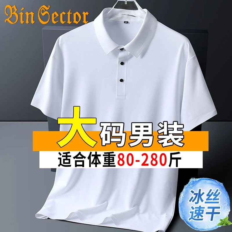 无痕冰丝夏季短袖POLO衫男宽松弹力加肥加大码男装胖子肥佬T恤潮