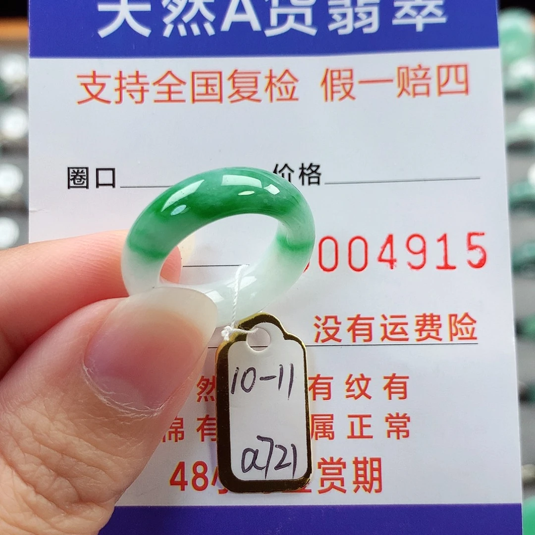 翡翠未镶嵌戒指10-11号