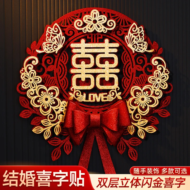 喜字贴结婚专用婚礼大门窗户囍字贴纸婚房卧室房门布置装饰用品