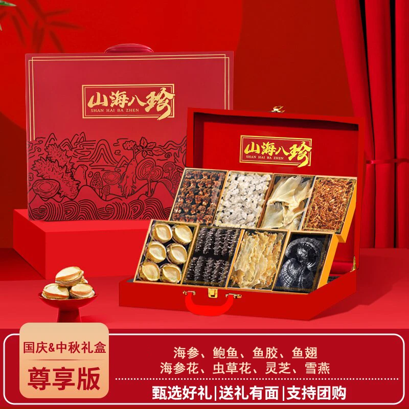 八拼参鲍礼盒中秋国庆海参鲍鱼灵芝鱼胶精美滋补礼盒送长辈送礼品
