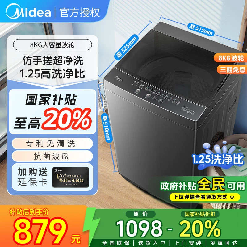 【国补】美的8kg直驱变频洗衣机全自动波轮家用立桶租抗菌除螨V36DT