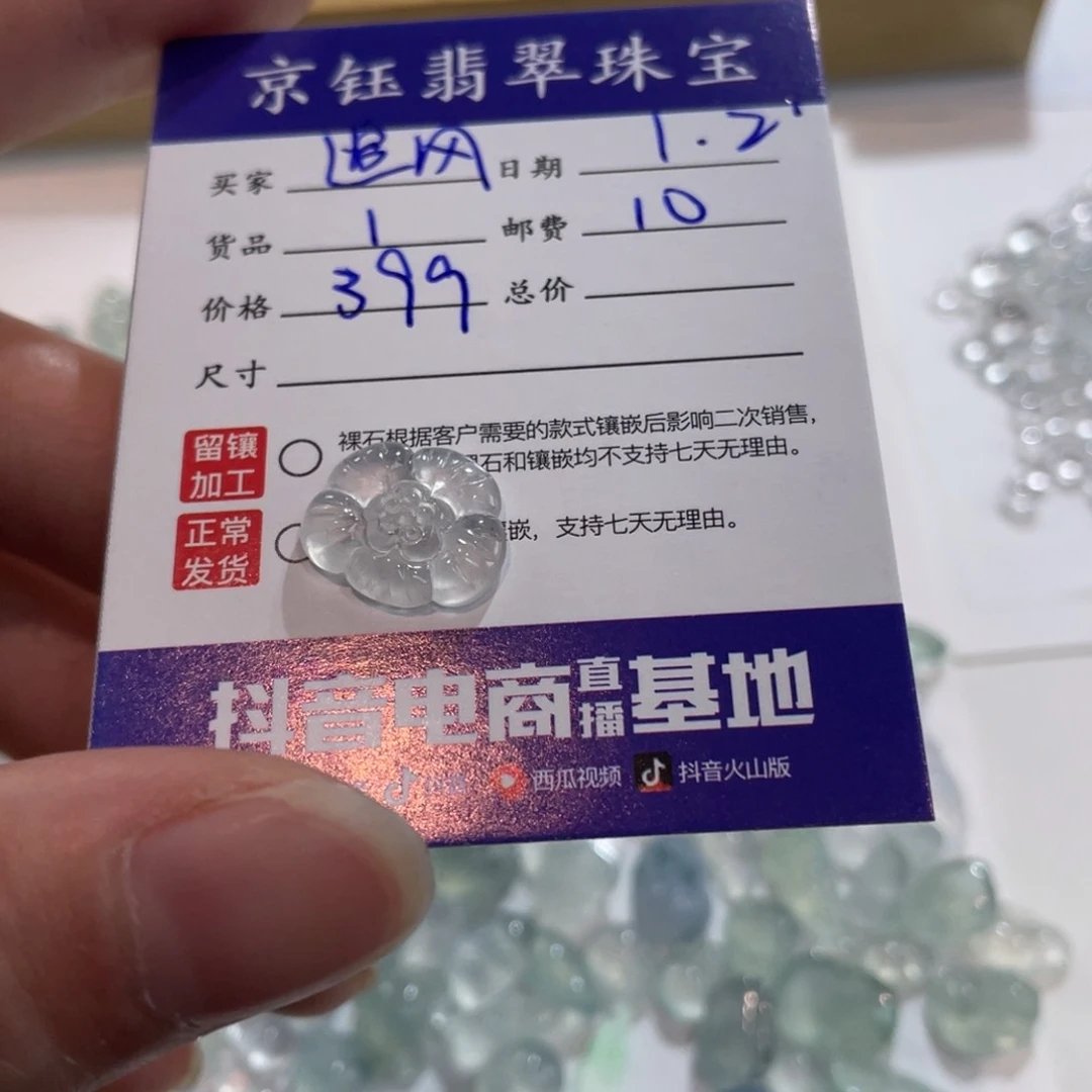 翡翠裸石追**人裸石花朵