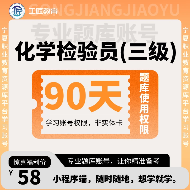 【化学检验员(三级)】高级工90天题库
