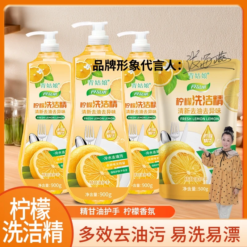 【洗洁精爆款】食品用甘油护手不伤手去油去腥除异味清新柠檬香味