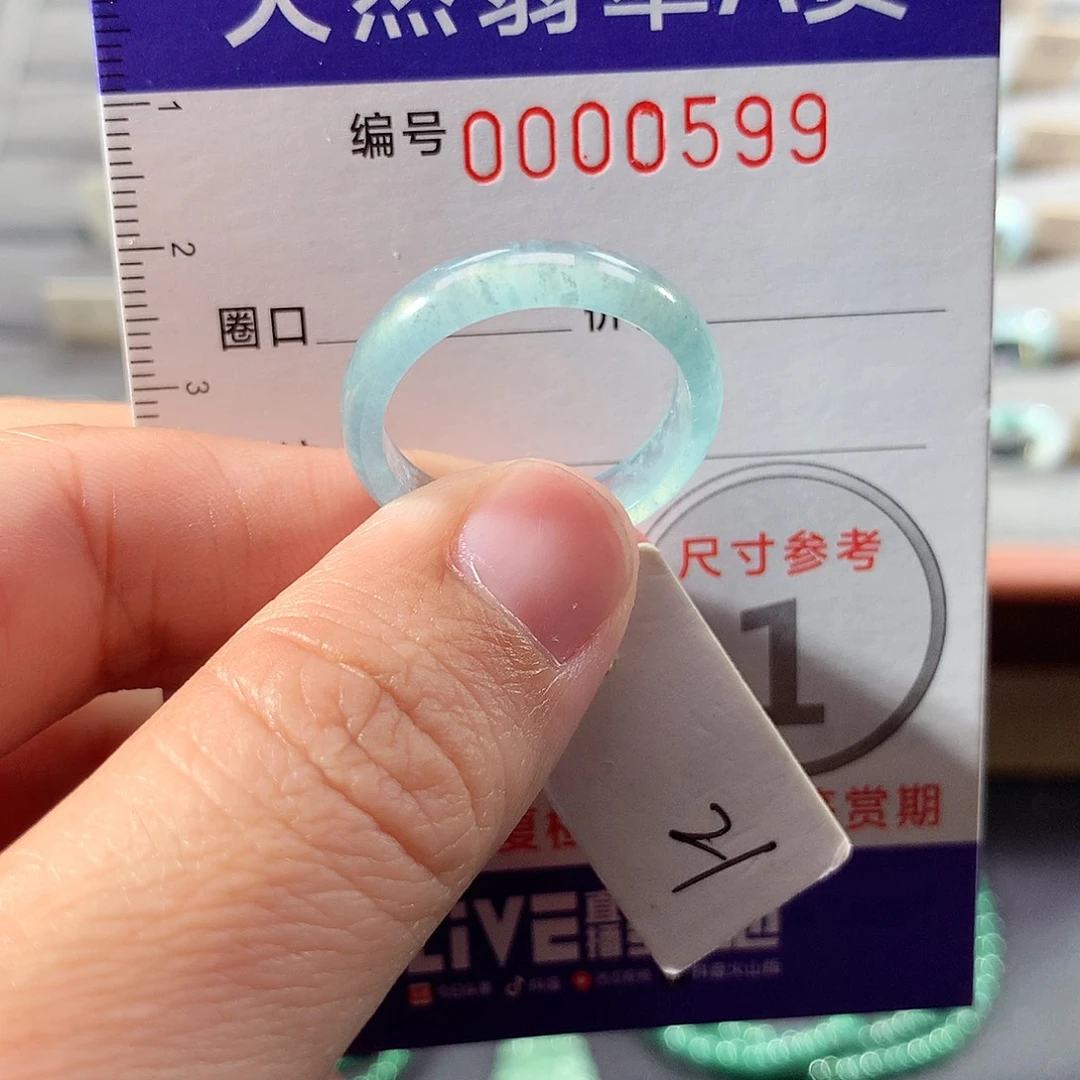 翡翠未镶嵌戒指21号