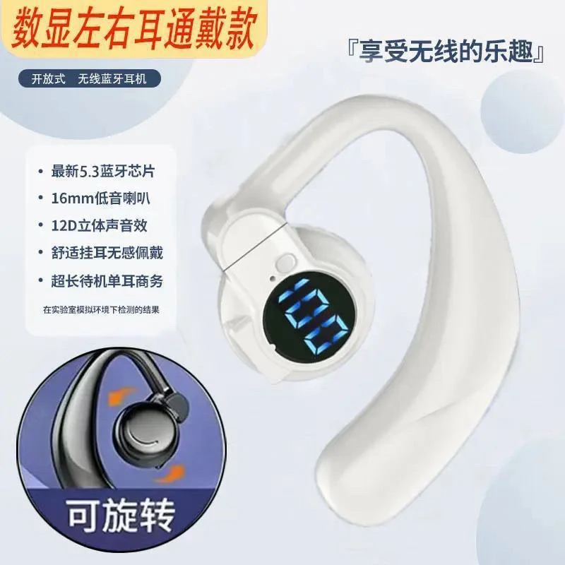 新款左右耳通用无线蓝牙耳机不入耳数显超长待机可旋转