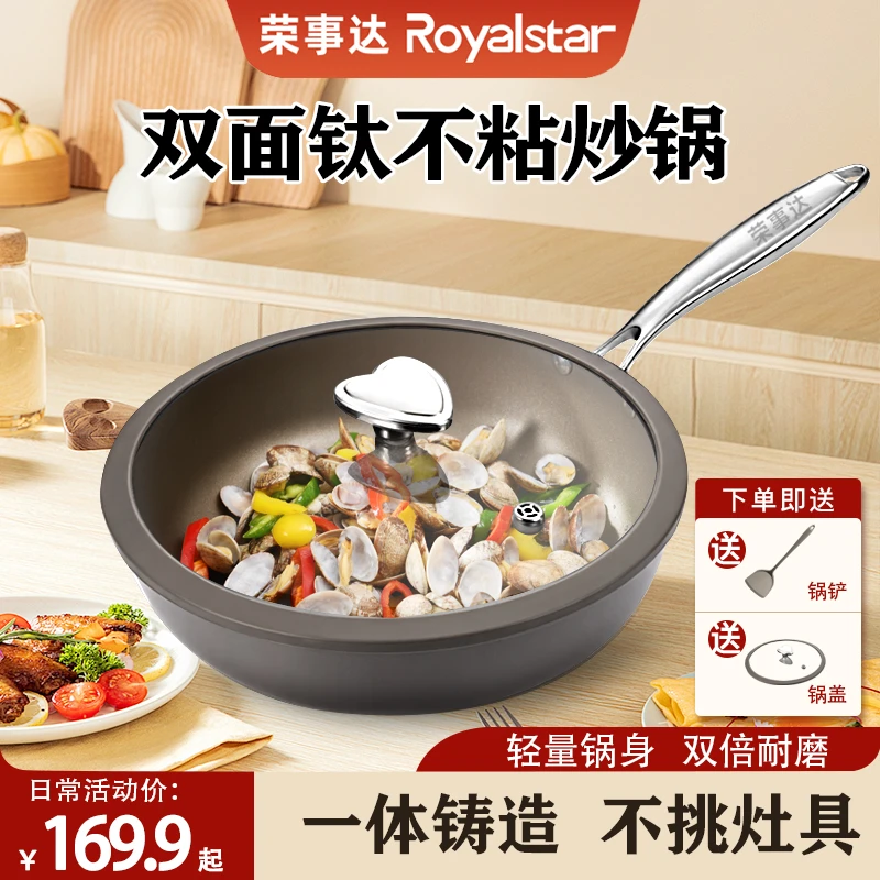 【荣事达】双面钛不粘炒锅电磁炉燃气全灶具通用34cm