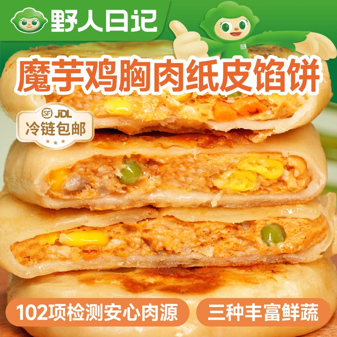 野人日记【新品】早餐速食魔芋鸡胸肉纸皮馅饼营养方便冷链80g/袋