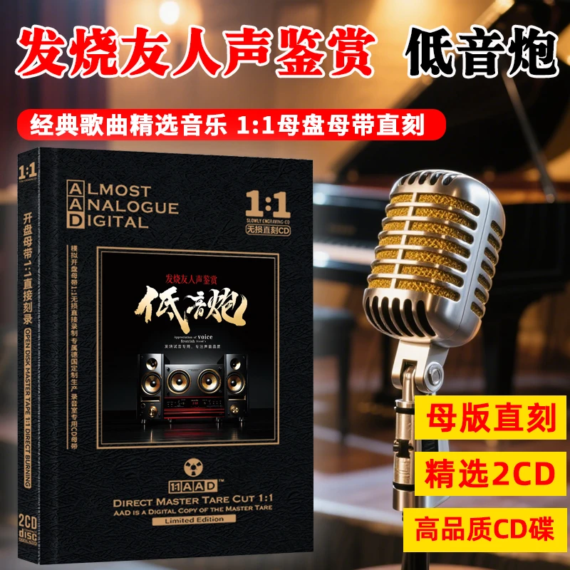 低音炮发烧人声歌曲鉴赏CD光盘HiFi试音母盘直刻车载CD碟片