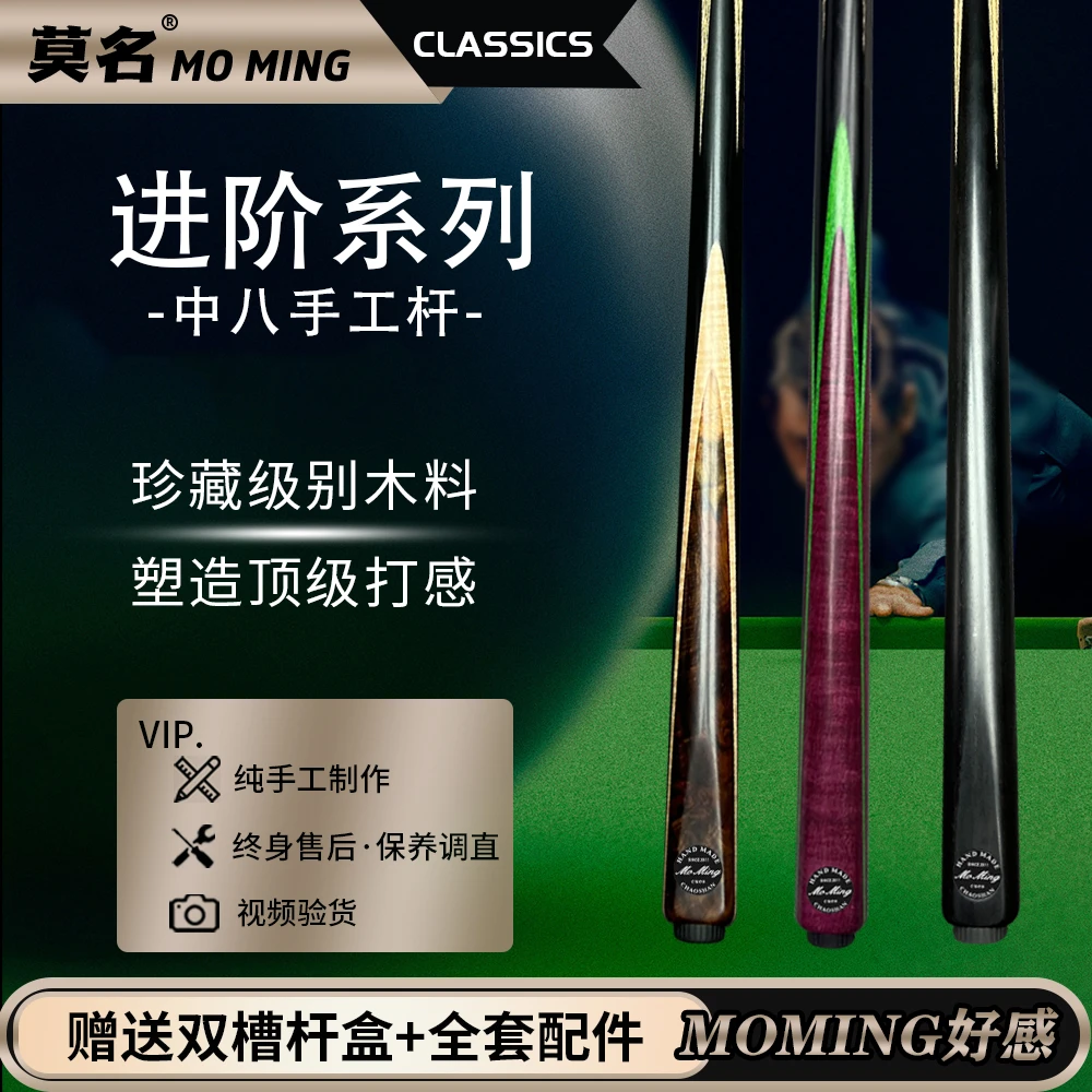 莫名进阶版手工杆 中八斯诺克职业通体小头杆实木小头耐用黑八