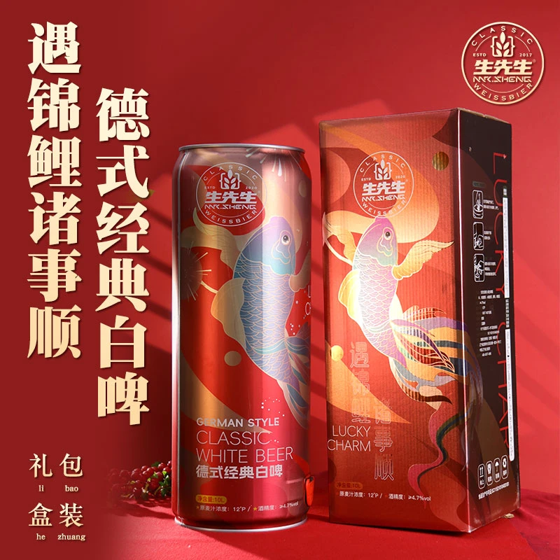 【遇锦鲤】啤酒礼盒 生先生德式小麦白啤酒 10L装 过节送礼