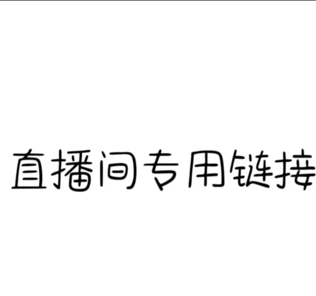 方叶出品-（微瑕猴头手串）直播间专用链接不要直接拍