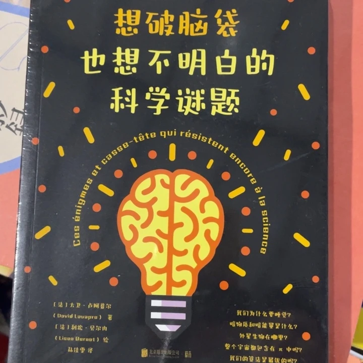 全世界科学家想破脑袋，也想不明白的科学谜