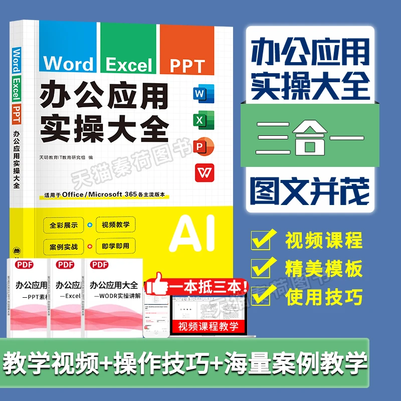 excel教材教程word excel ppt电脑计算机办公软件PS入门到精通WPS