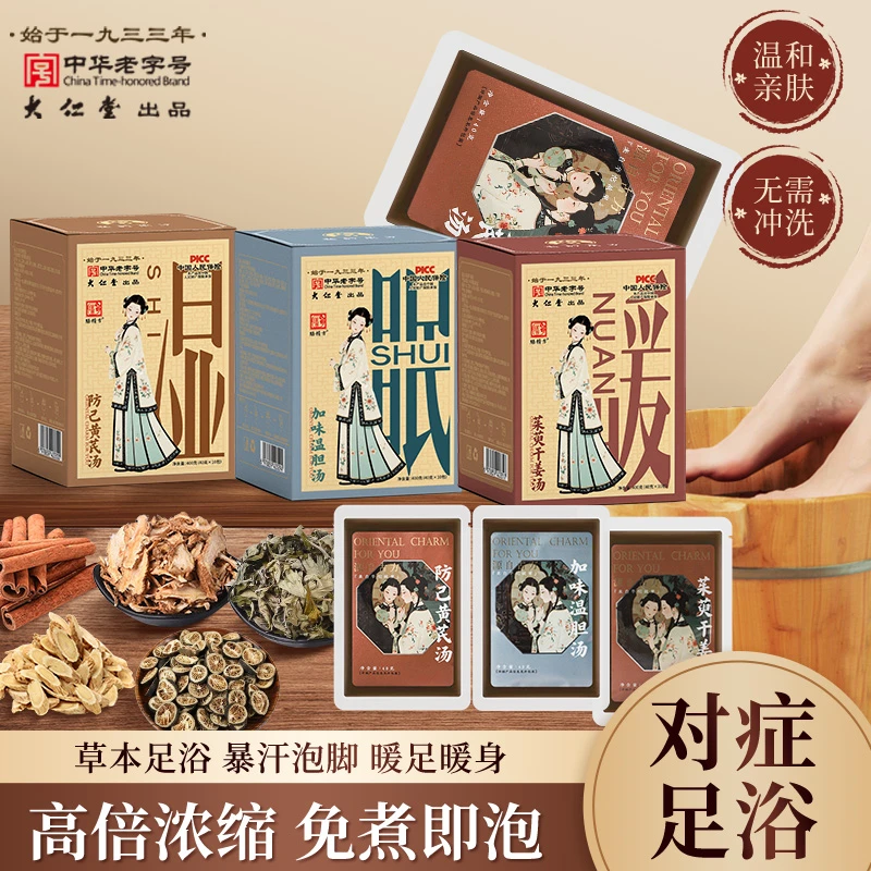 大仁堂出品【植物草本原汤足浴液】萃取精华护理泡脚修护养护滋养