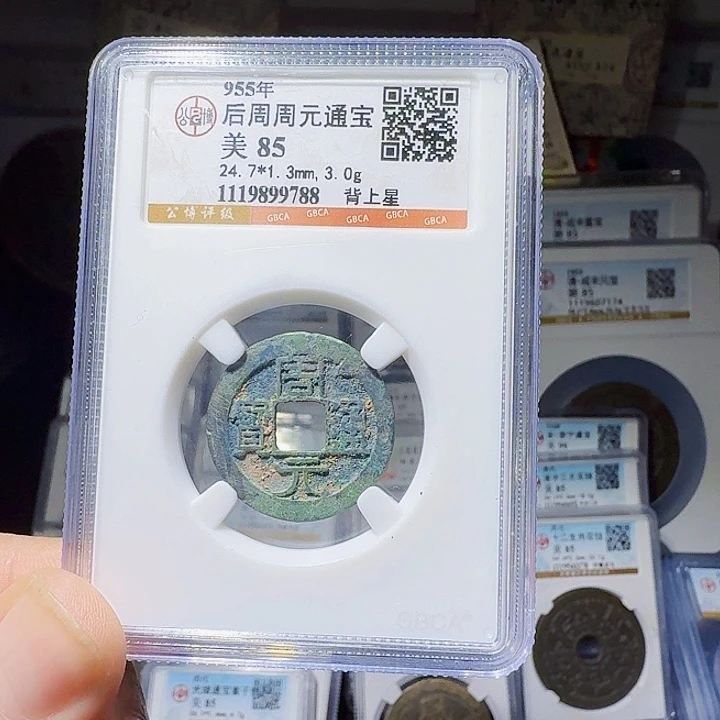 铜As评币一个，9788