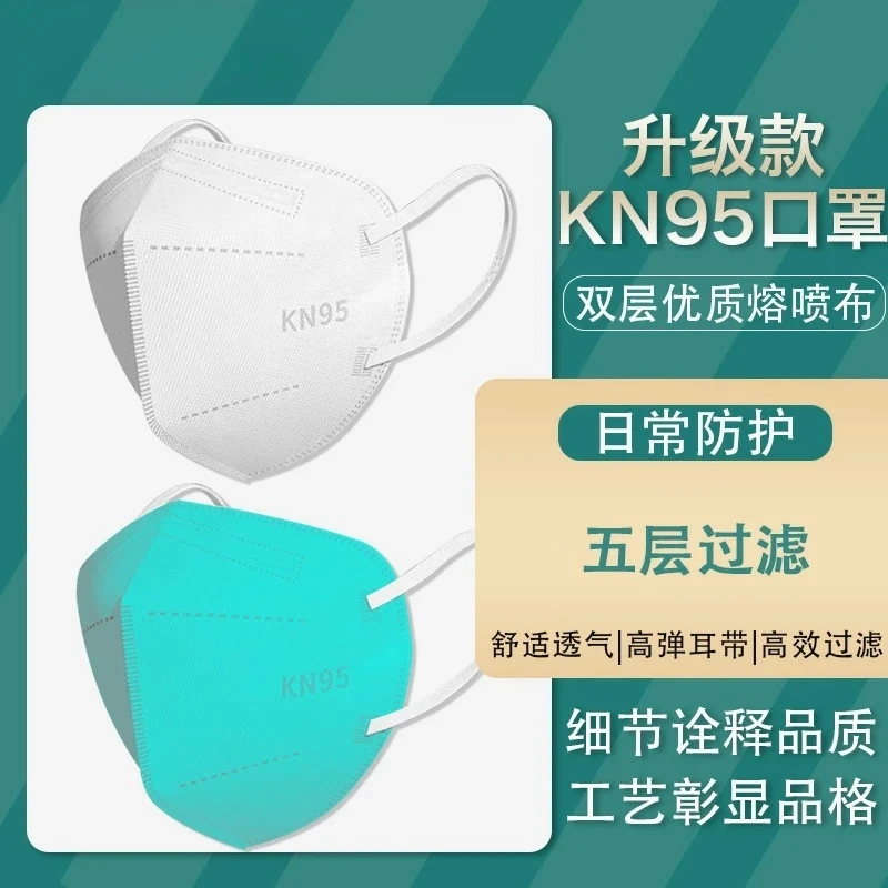 KN95一次性独立包装3d立体透气五层加厚不勒耳成人儿童防护口罩