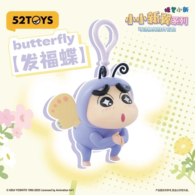 蜡笔小新小小新翼系列可懂抽绳挂件