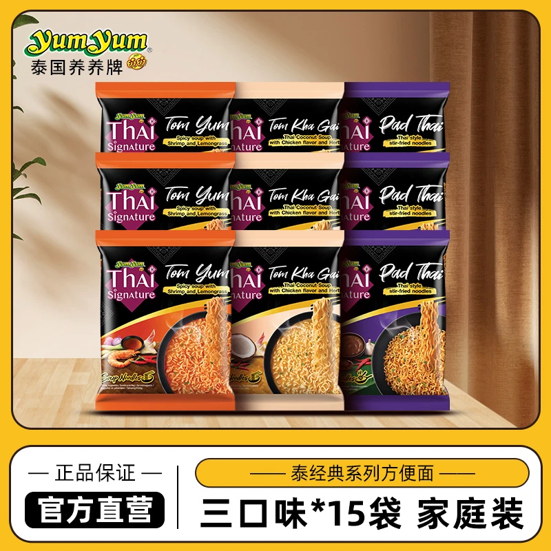 新品上市】泰国养养进口冬荫功方便面10袋装泰式椰子鸡泡面美食