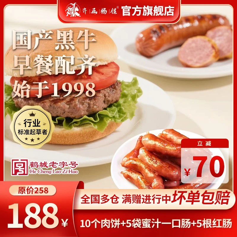齐函杨佳【立减70】早餐套餐安格斯牛肉饼+烤肠套餐共计2025g