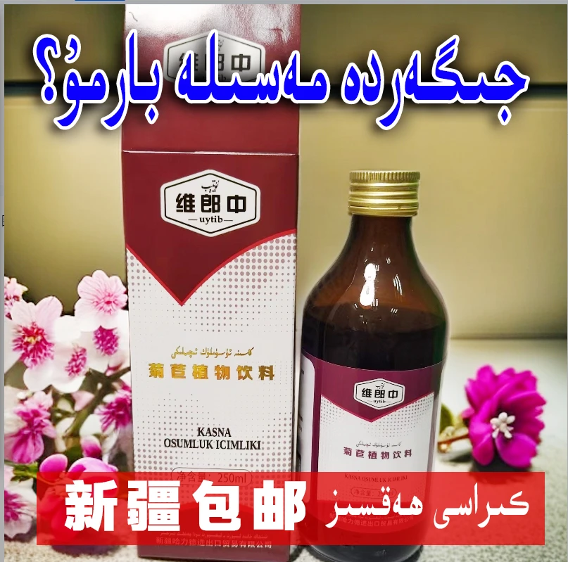 菊苣植物饮料 KASNA DINAR