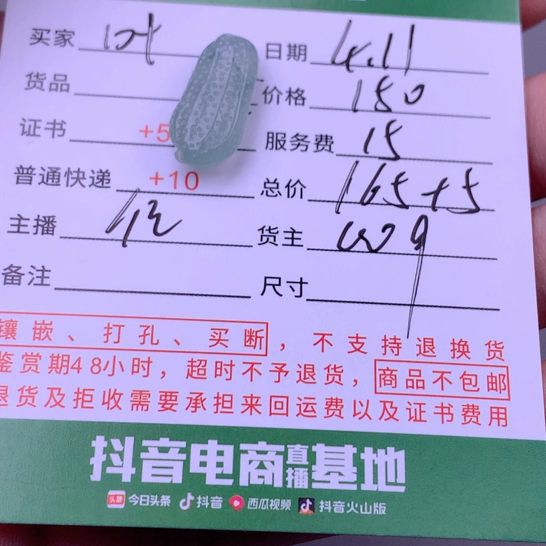 翡翠未镶嵌颈饰叶*?翡翠