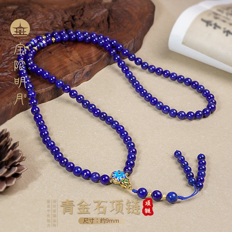 青金石项链【宝陀明月】天然青金石阿富汗原矿108项链送老婆情人节