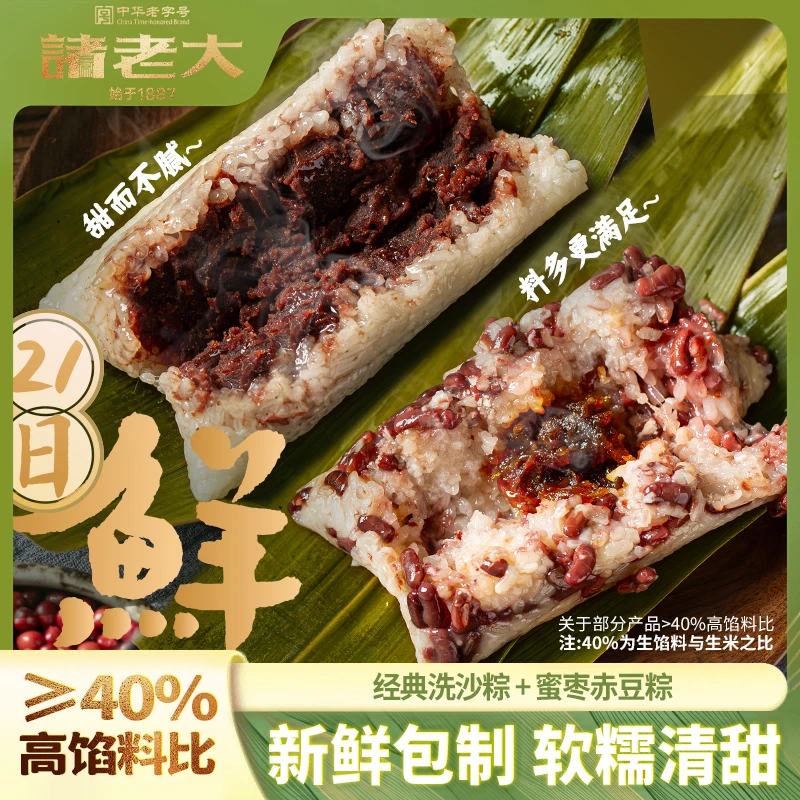诸老大【21天锁鲜短保】130g手工洗沙豆沙蜜枣赤豆新鲜粽子嘉兴L