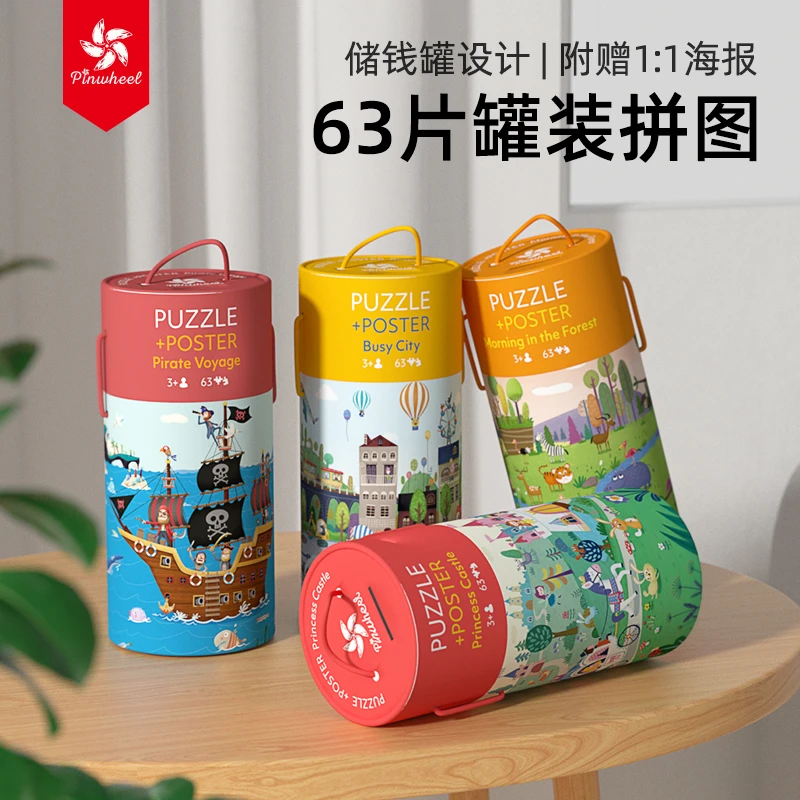 Pinwheel大块拼图益智儿童puzzle平图宝宝智力玩具3到6岁男孩女孩