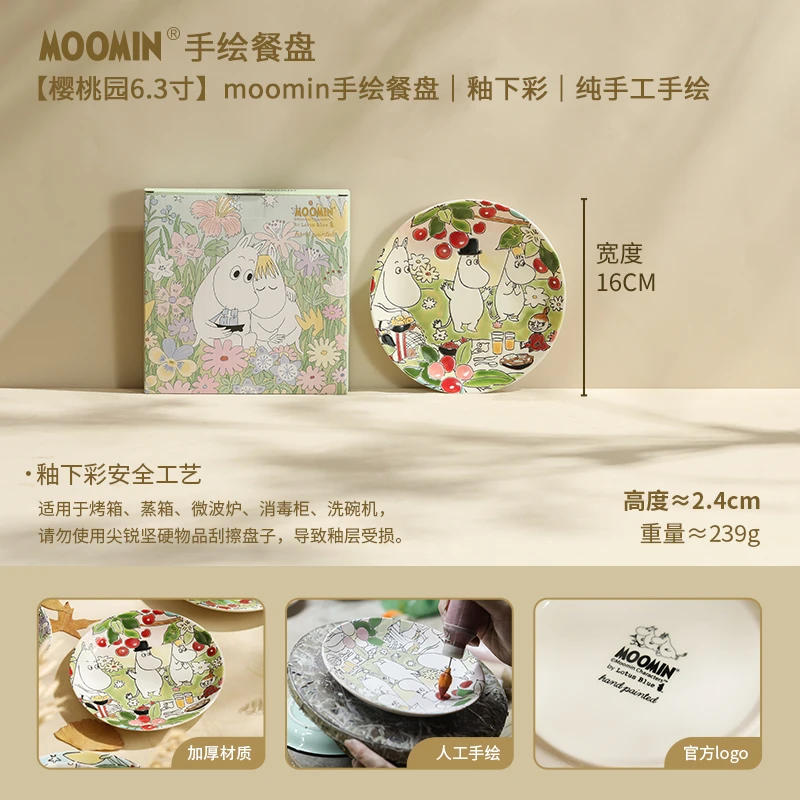 【MOM家】16*2CM 姆明手绘6.3寸餐盘(樱桃园)点心甜品盘 礼盒装