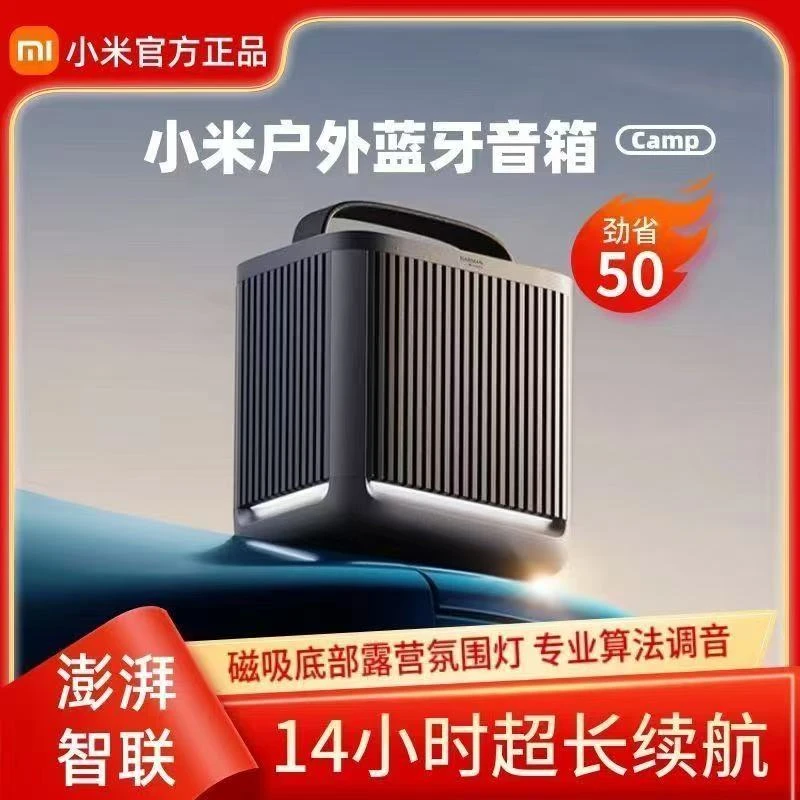 95新 Xiaomi/小米 户外蓝牙音箱Camp长续航氛围感NFC防尘防水