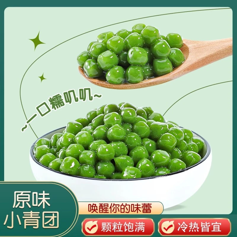 冷冻青团小丸子500g 甜品冰粉奶茶专用小料 麻薯糍粑 原味小汤圆