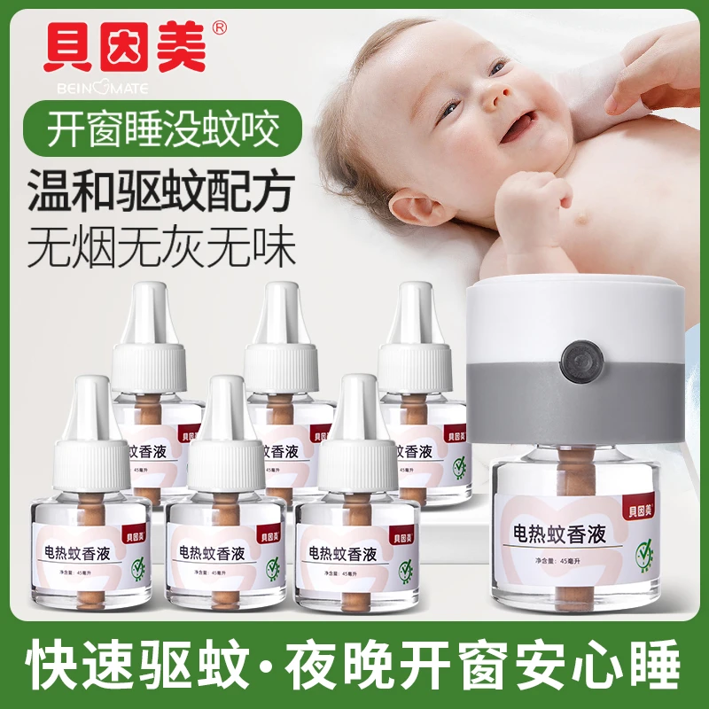 贝因美新款电热蚊香液防漏液驱蚊液套装家用插电无味灭蚊防蚊神器