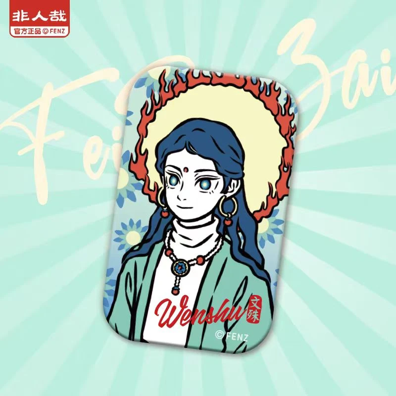 非人哉【神仙守护系列】马口铁徽章动漫原创双闪文殊吧唧胸针