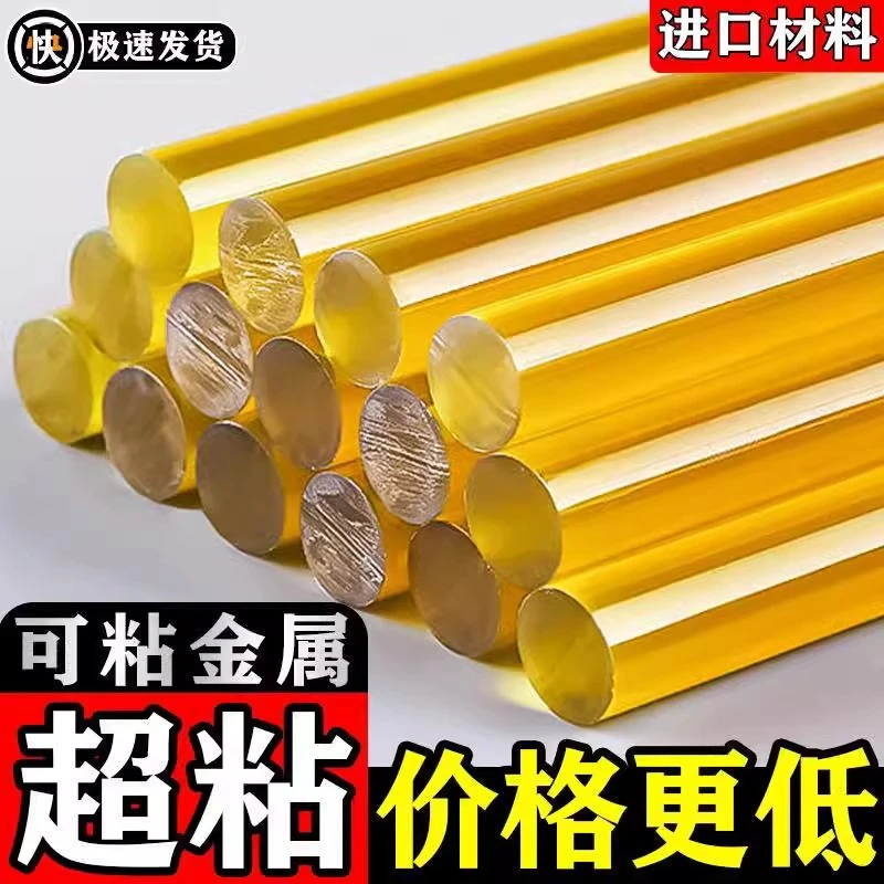 【黄色热熔胶棒】进口特粘热熔胶棒超粘胶条凹陷修复专用热熔强力胶