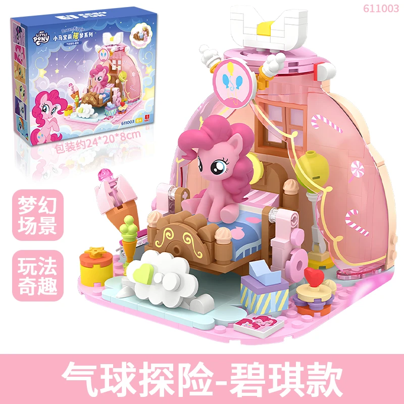 小马宝莉拼装积木摇梦系列场景礼盒女孩玩偶紫悦碧琪玩具高颜值