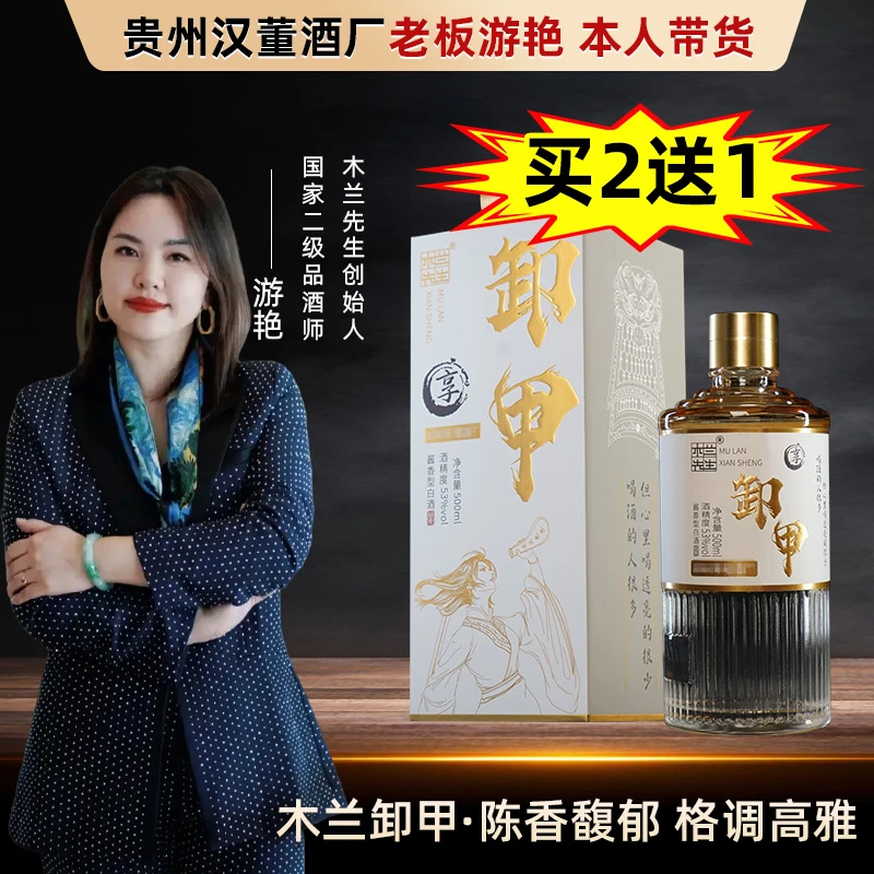 木兰先生卸甲【买2送1】酱香型白酒53度纯粮白酒坤沙酒53%Vol500ml