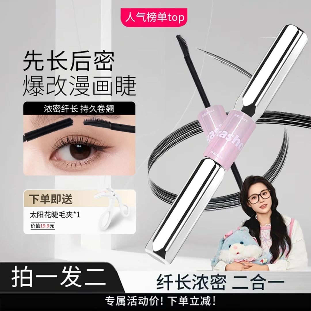 【明星同款】三堂姿杠铃睫毛膏浓密纤长防水不晕染卷翘睫毛打底膏ZN