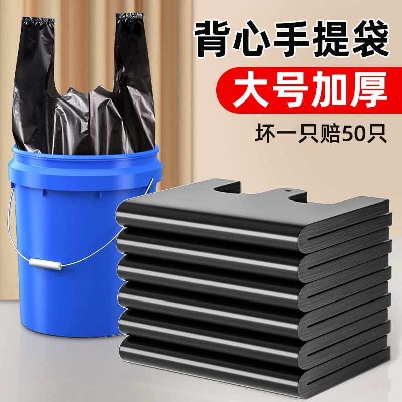 【可套油漆桶】特厚手提式背心款垃圾袋大号加厚通用一次性纯黑袋子