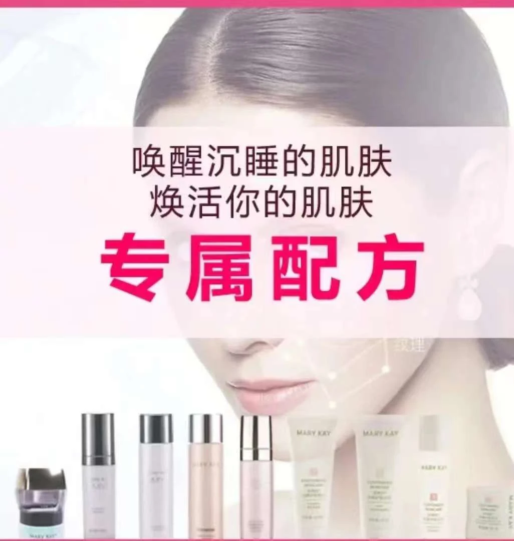 玫琳凯 专属配方链接 临时链接 补差价 官方正品 精华露 护肤套装