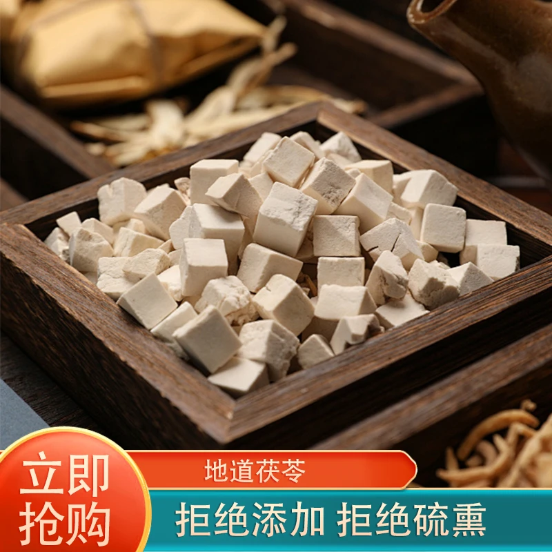 正宗白茯苓中心丁干货泡水无硫野生老树茯苓丁土茯苓煲汤道地药材