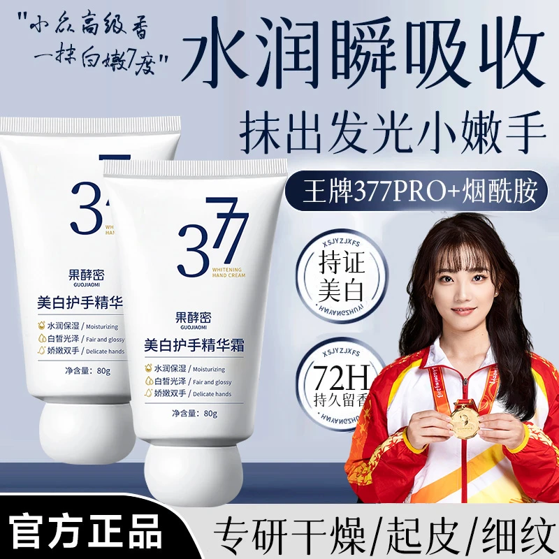 【冠军推荐】美白护手霜精华霜滋润保湿补水持久留香防干燥秋冬必备