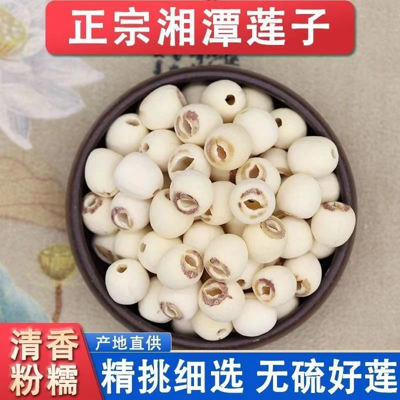 【正宗莲子】湘潭去芯磨皮白莲子500g正宗粉糯湘莲新货特产煲汤煮粥