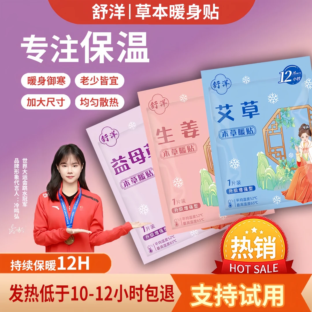 舒洋大号暖宝宝膝盖颈腰椎发热保暖贴暖宝宝大姨妈生理肚子热敷贴