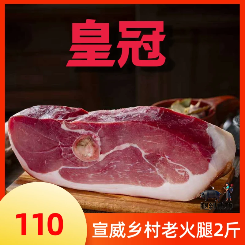宣威乡村火腿云南腊猪脚动物皇冠3年农村火腿西班牙视频汉巴味德