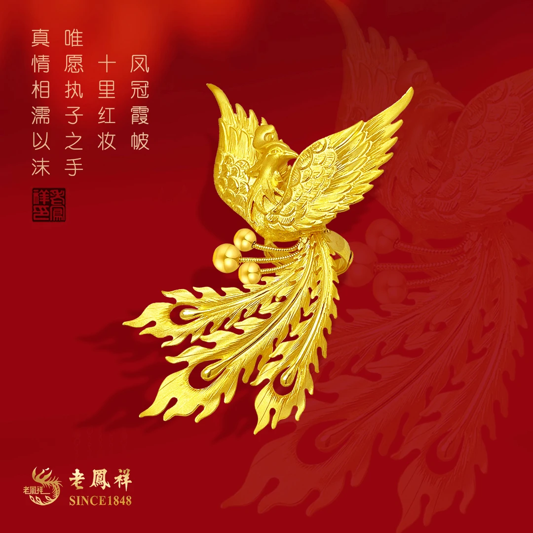 老鳯祥黄金足金凤舞九天戒指老凤祥足金999结婚三金凤凰戒指黄金