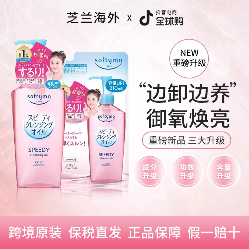 Kose/高丝日本卸妆油液水女深层清洁温和眼唇脸部清爽正品240ml