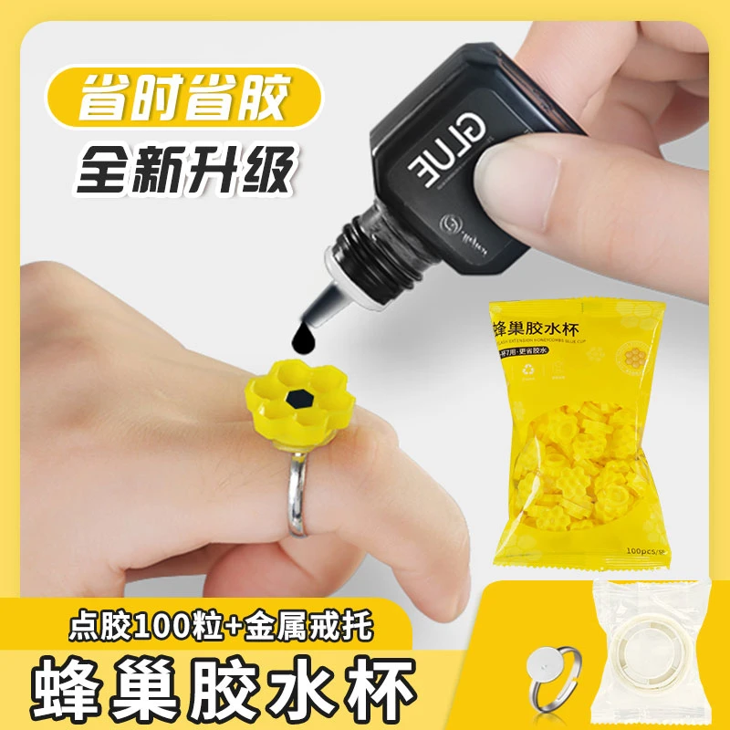 魔睫丝蜂巢胶水杯美睫胶水延时杯延长胶水滴胶杯假睫毛辅助工具