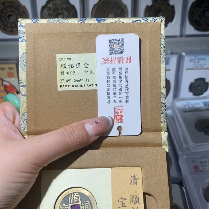 铜J*贸小亦精选 精品未流通顺治